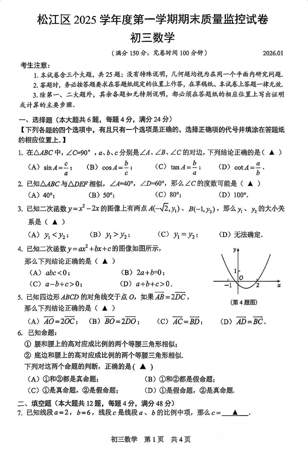 中考一模|松江区数学+英语+物理+化学试卷 第5张