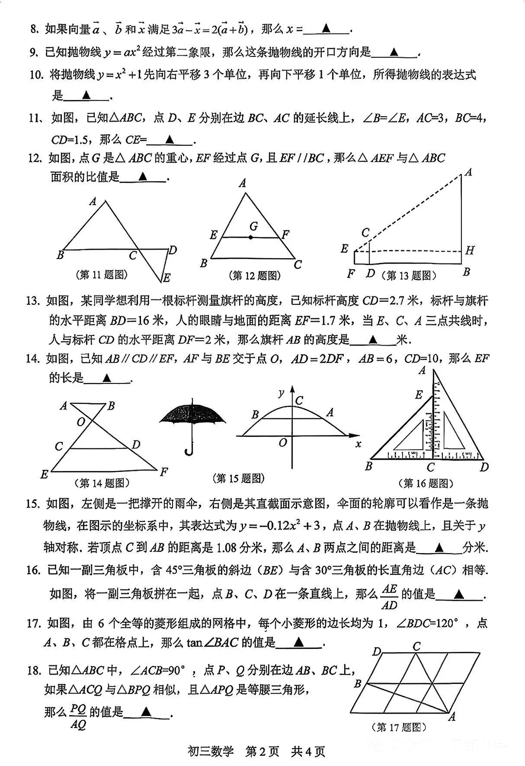 中考一模|松江区数学+英语+物理+化学试卷 第6张