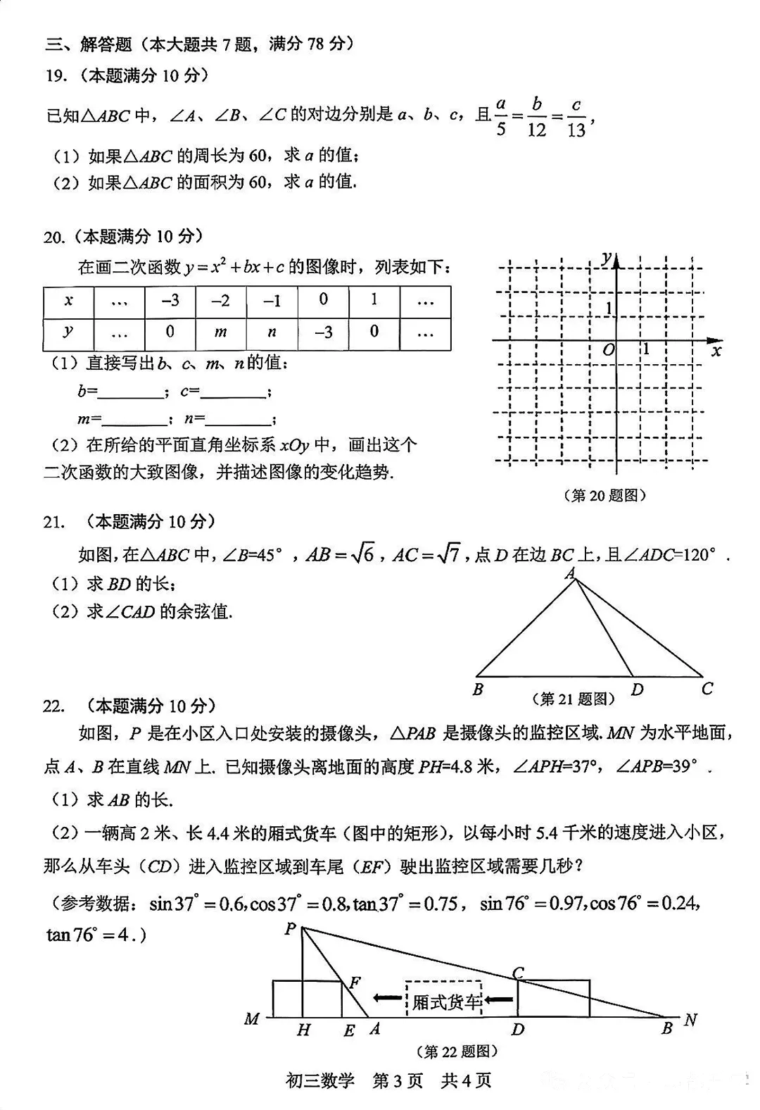 中考一模|松江区数学+英语+物理+化学试卷 第7张