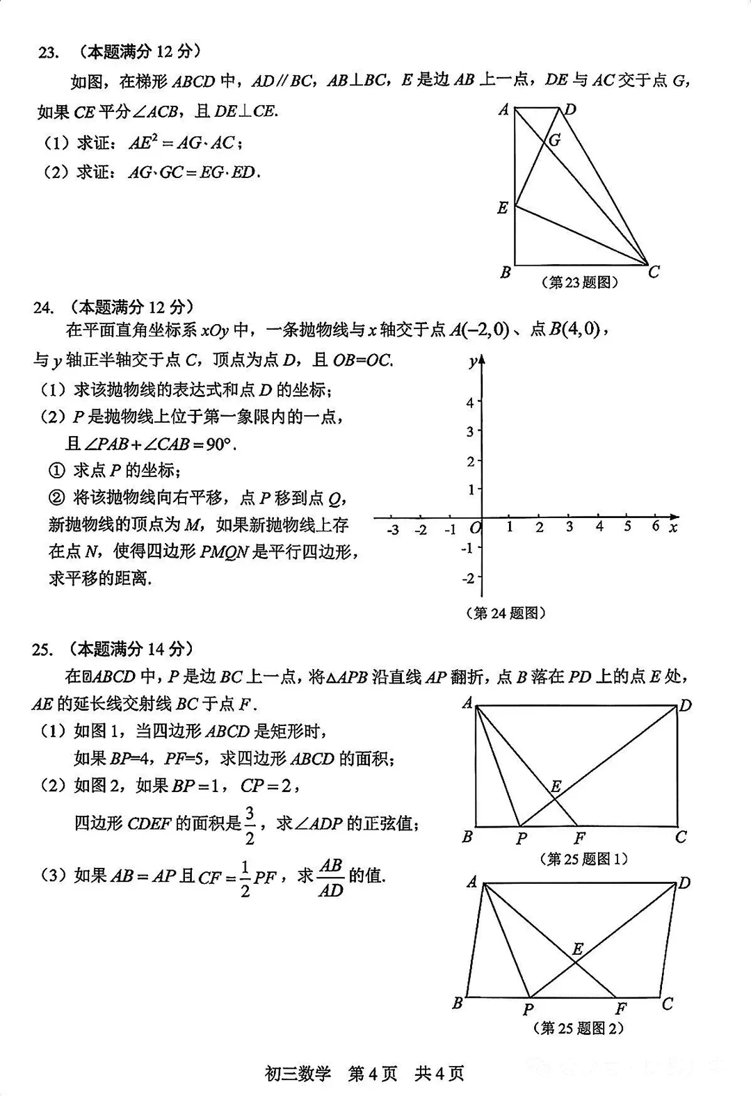 中考一模|松江区数学+英语+物理+化学试卷 第8张