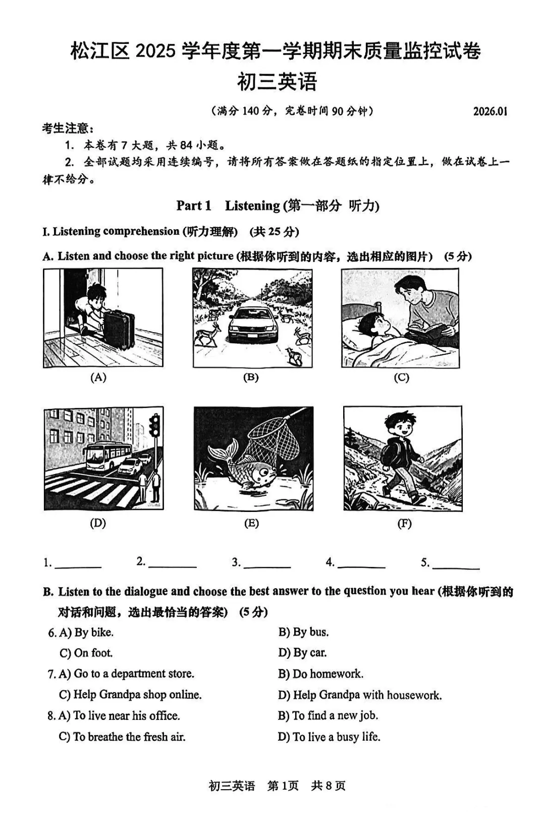 中考一模|松江区数学+英语+物理+化学试卷 第9张