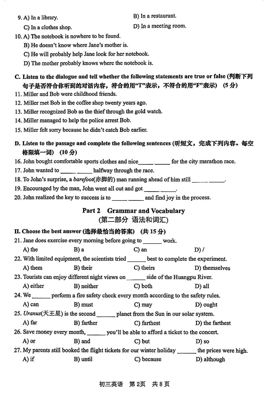 中考一模|松江区数学+英语+物理+化学试卷 第10张