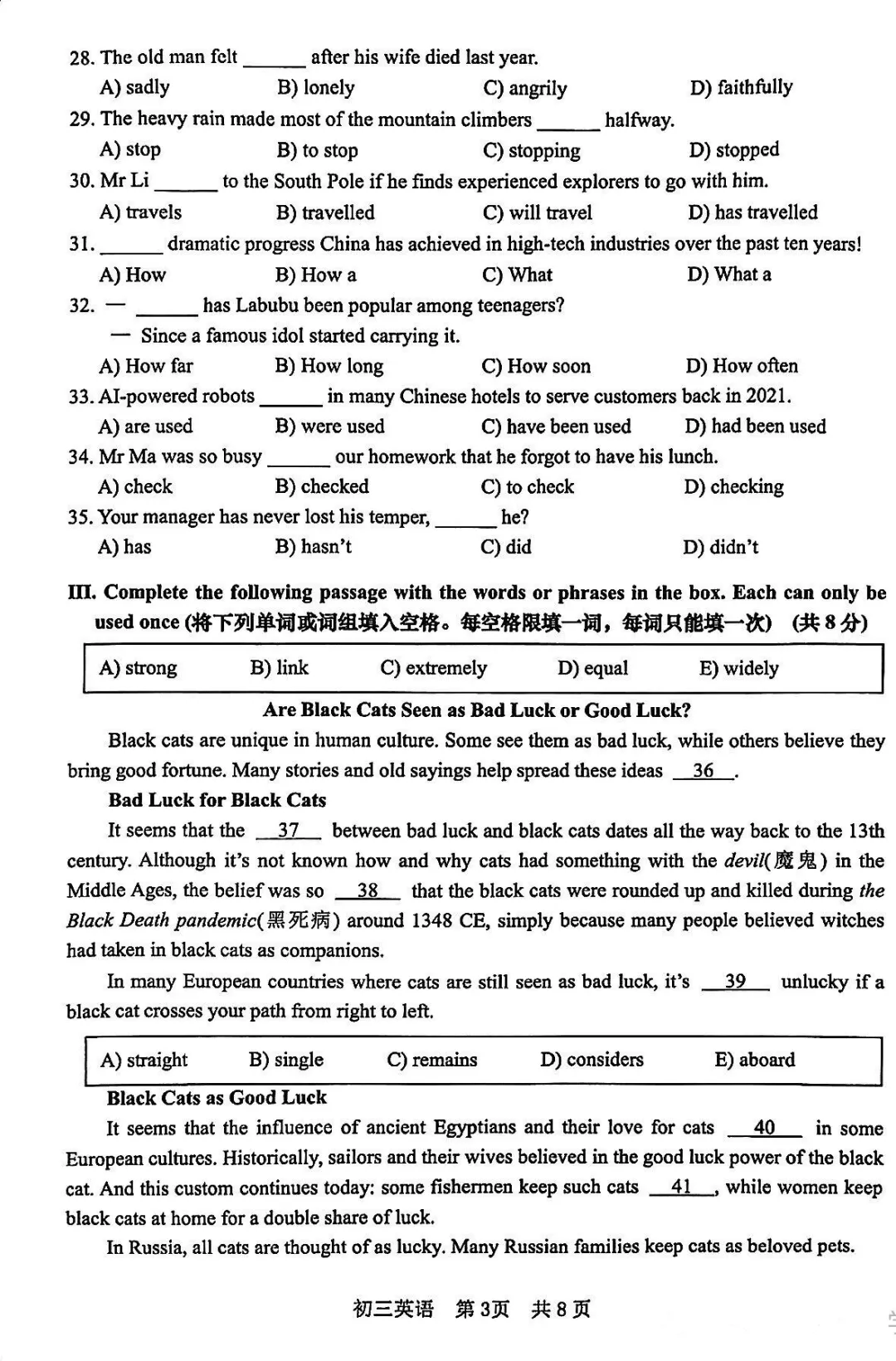 中考一模|松江区数学+英语+物理+化学试卷 第11张