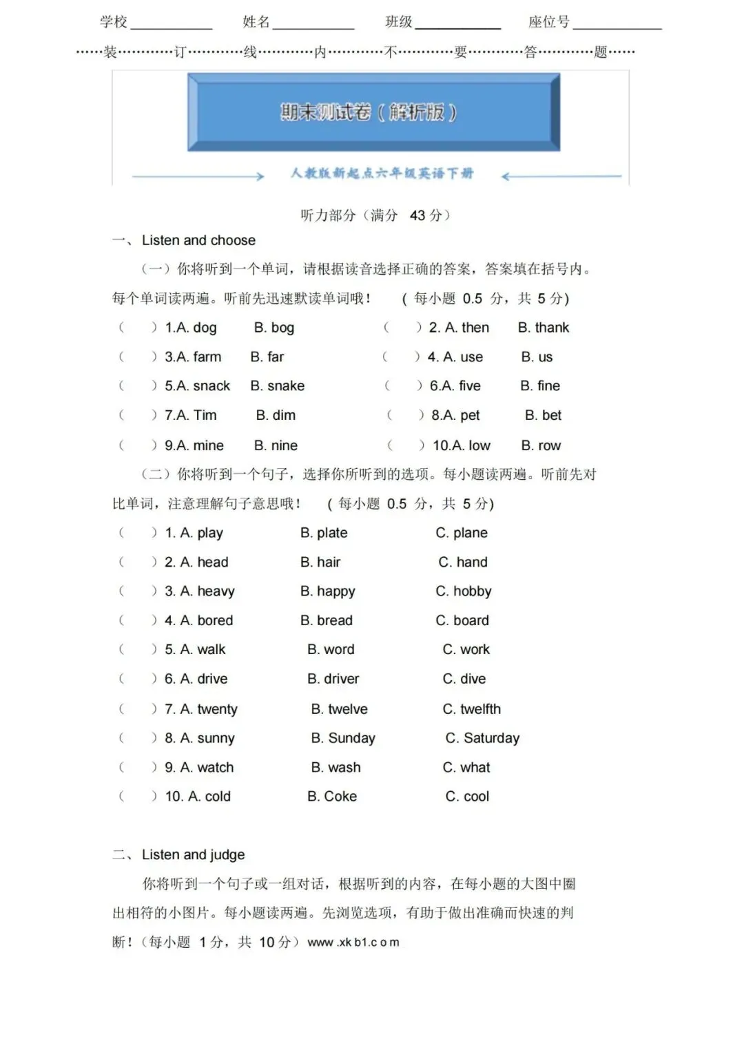 人教版新起点六年级英语下册《期末试卷》(附答案) 第3张