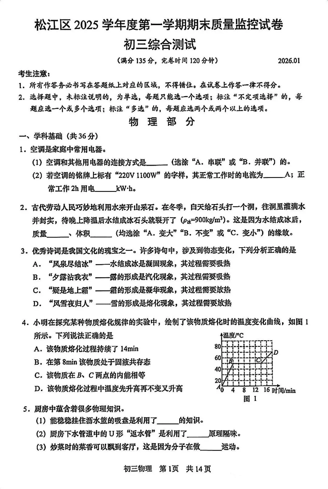 中考一模|松江区数学+英语+物理+化学试卷 第17张