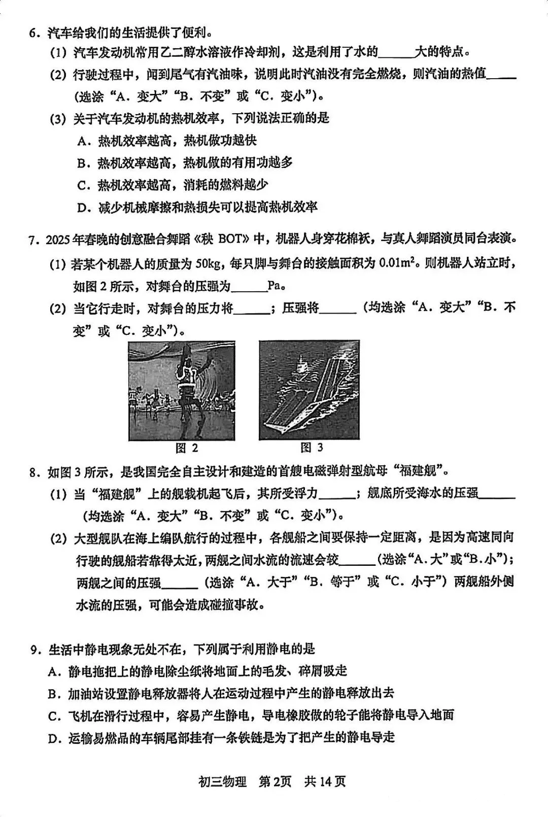中考一模|松江区数学+英语+物理+化学试卷 第18张