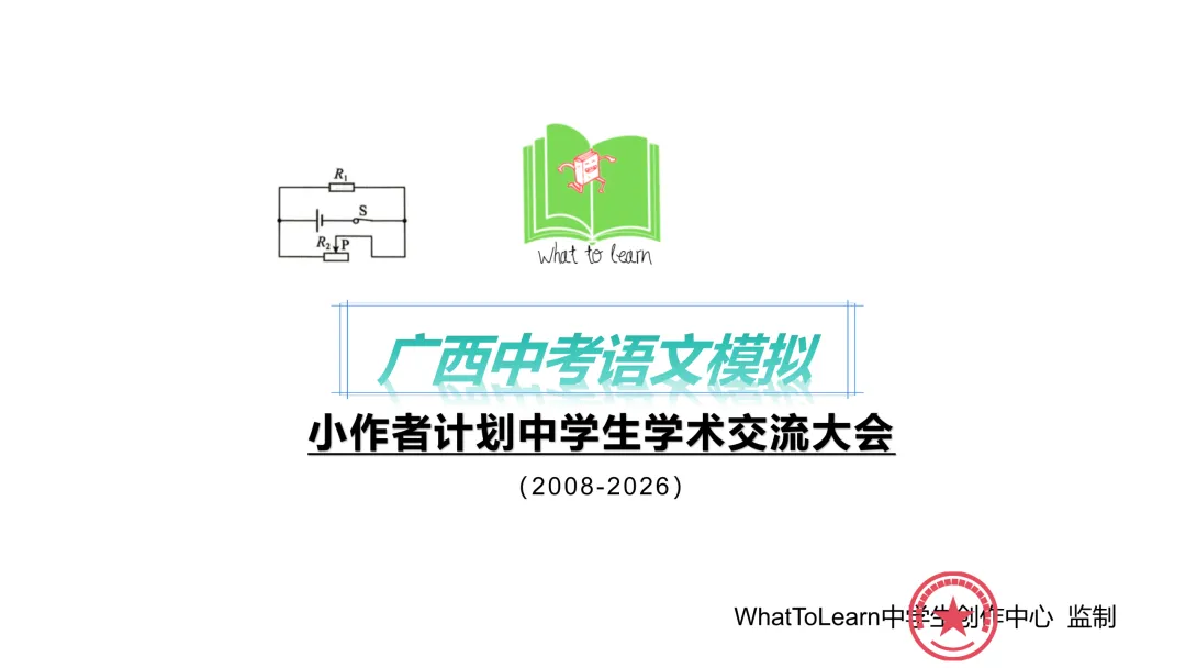 广西各县区中考语文真题一模、二模、三模试题及答案 第3张
