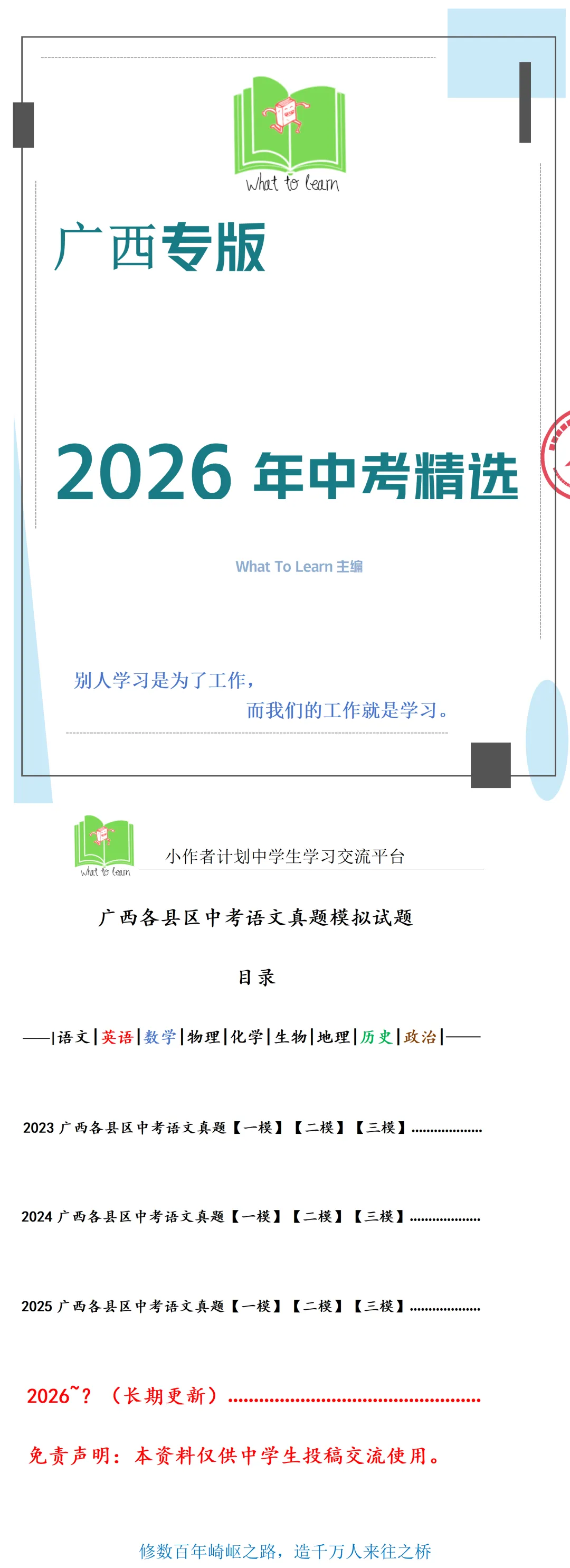 广西各县区中考语文真题一模、二模、三模试题及答案 第4张