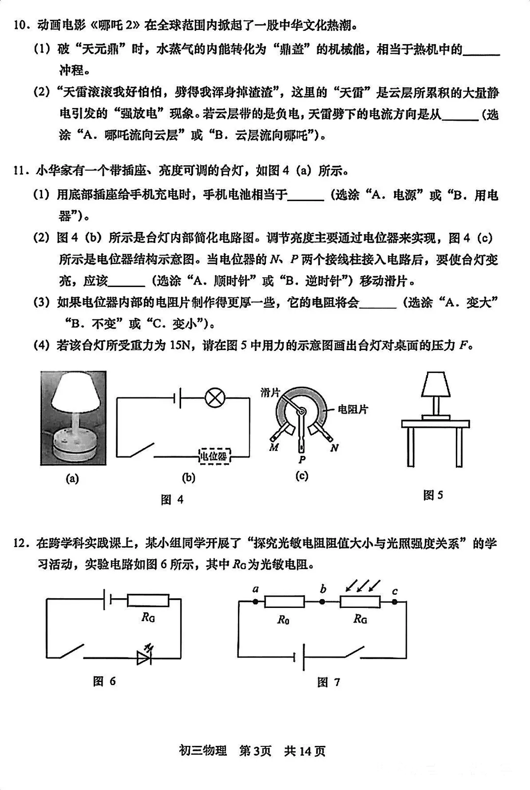 中考一模|松江区数学+英语+物理+化学试卷 第19张