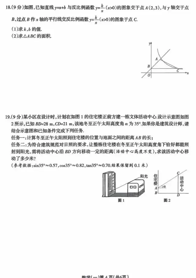 2026年地市中考模拟数学试卷(含答案) 第4张