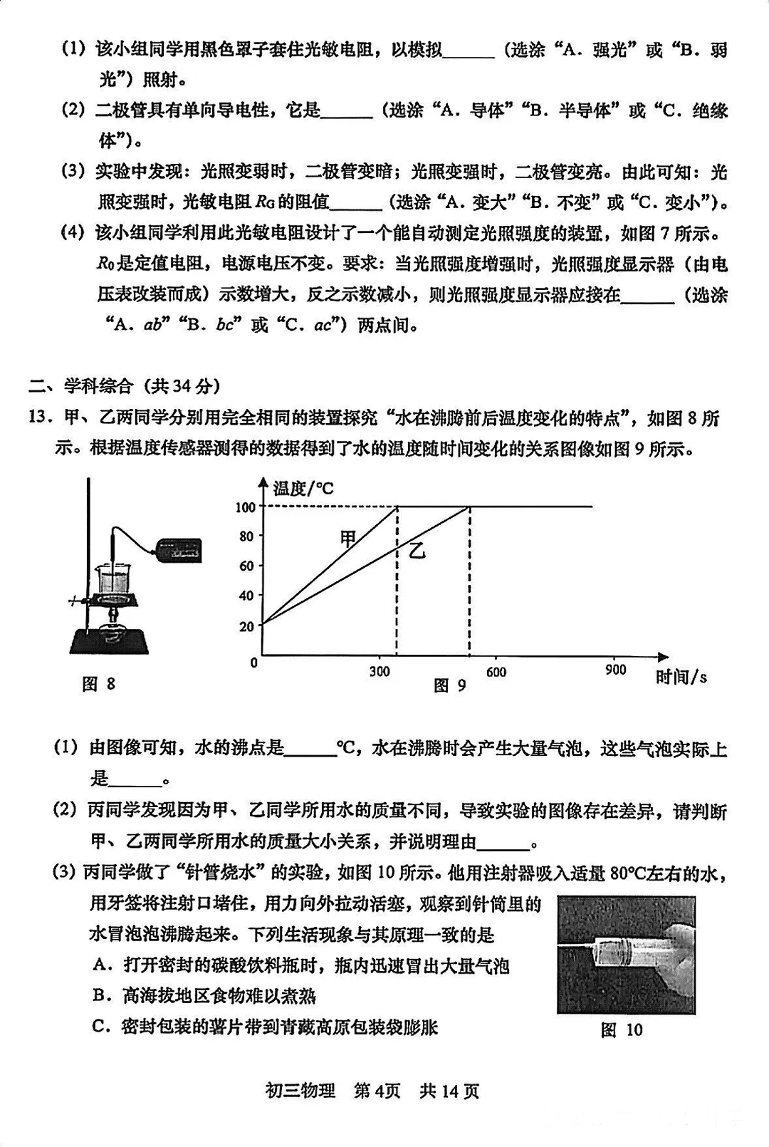 中考一模|松江区数学+英语+物理+化学试卷 第20张