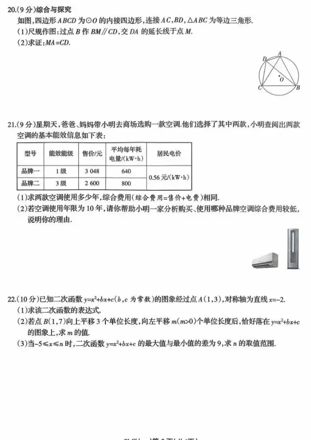 2026年地市中考模拟数学试卷(含答案) 第5张