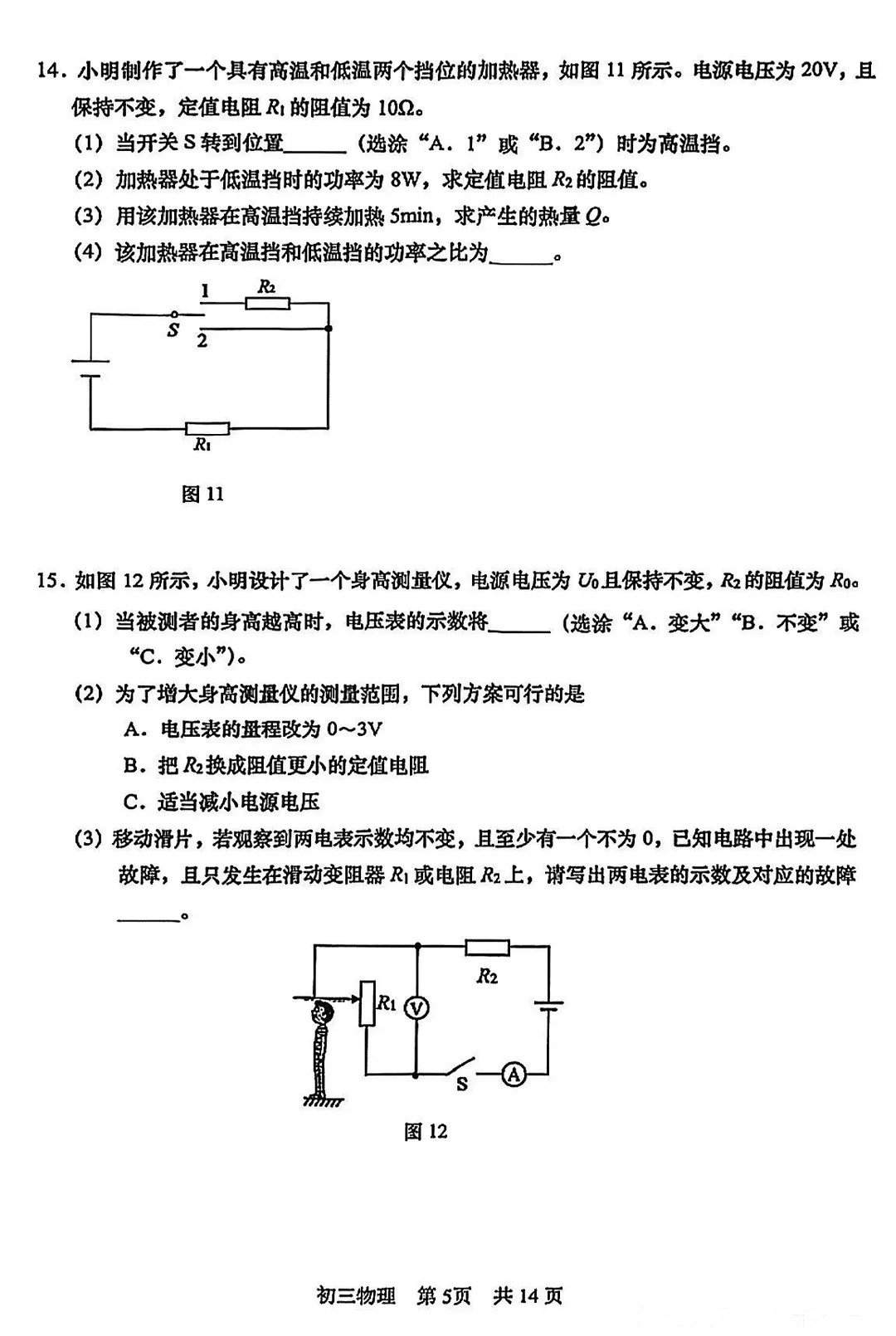 中考一模|松江区数学+英语+物理+化学试卷 第21张