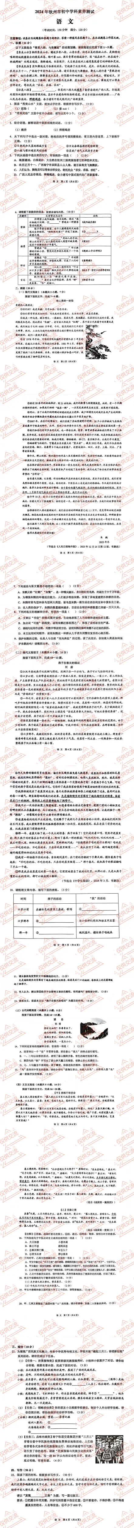 广西各县区中考语文真题一模、二模、三模试题及答案 第5张