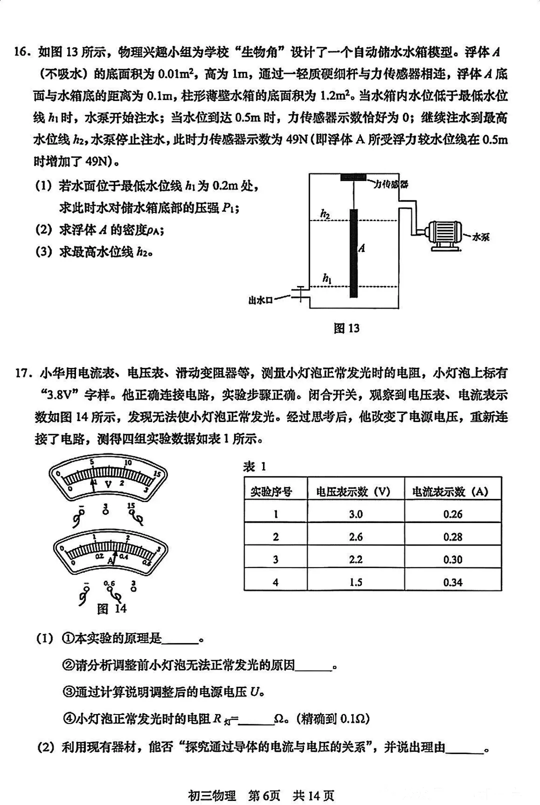 中考一模|松江区数学+英语+物理+化学试卷 第22张
