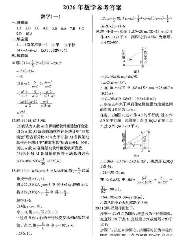 2026年地市中考模拟数学试卷(含答案) 第7张