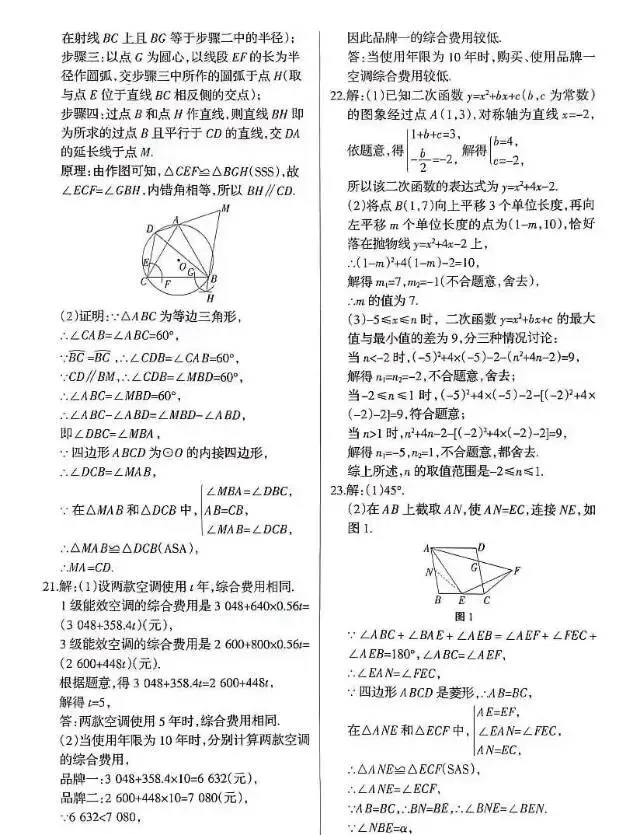 2026年地市中考模拟数学试卷(含答案) 第8张
