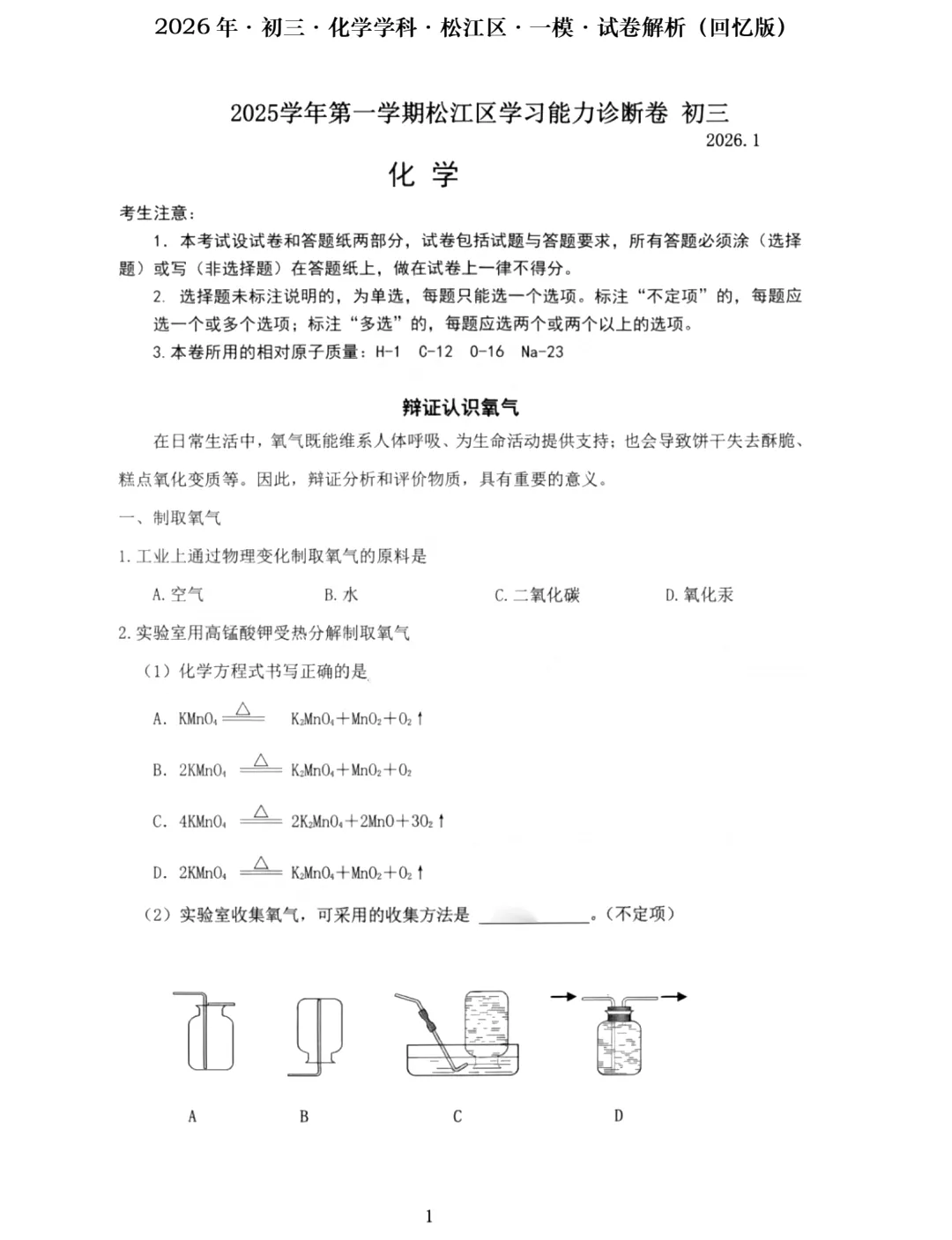 中考一模|松江区数学+英语+物理+化学试卷 第23张