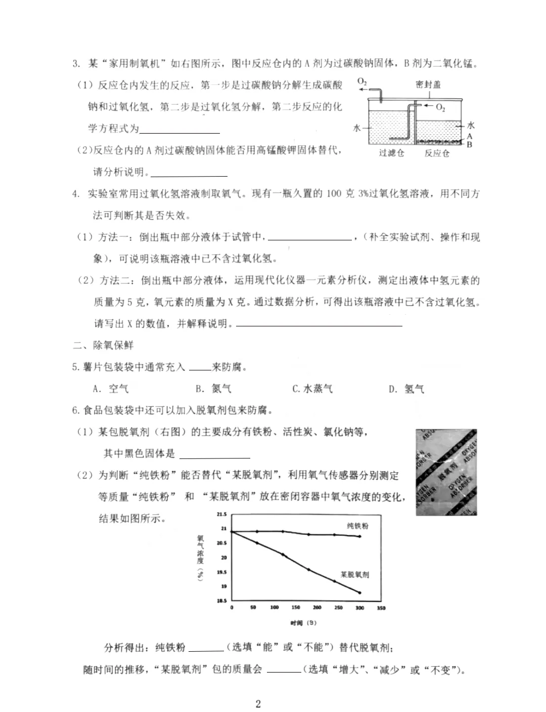 中考一模|松江区数学+英语+物理+化学试卷 第24张