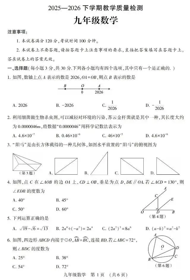 2026年地市中考模拟数学试卷(含答案) 第10张