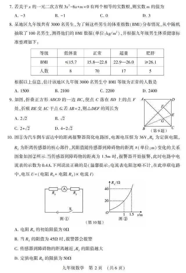 2026年地市中考模拟数学试卷(含答案) 第11张
