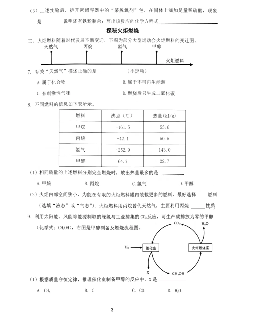 中考一模|松江区数学+英语+物理+化学试卷 第25张