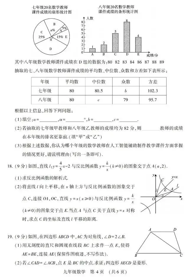 2026年地市中考模拟数学试卷(含答案) 第12张