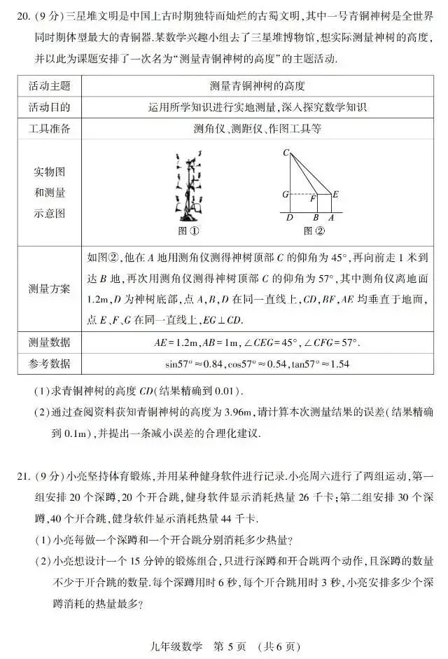2026年地市中考模拟数学试卷(含答案) 第13张