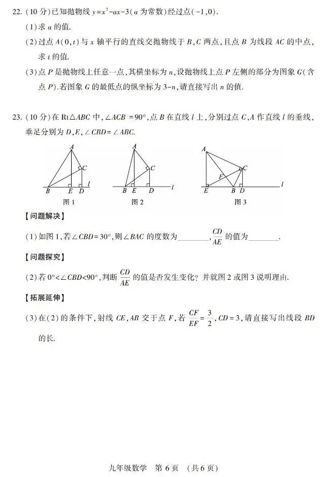 2026年地市中考模拟数学试卷(含答案) 第14张