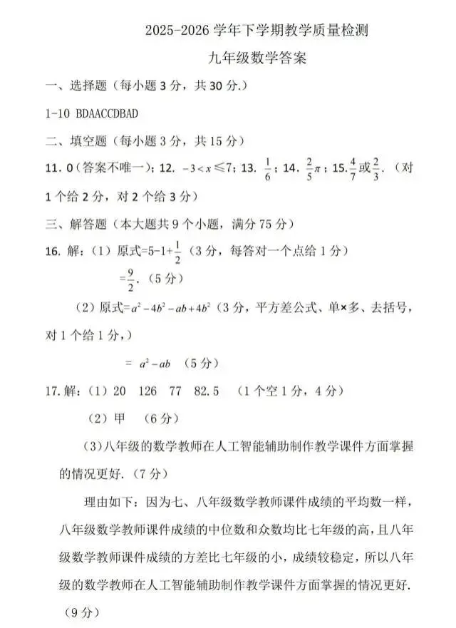 2026年地市中考模拟数学试卷(含答案) 第15张