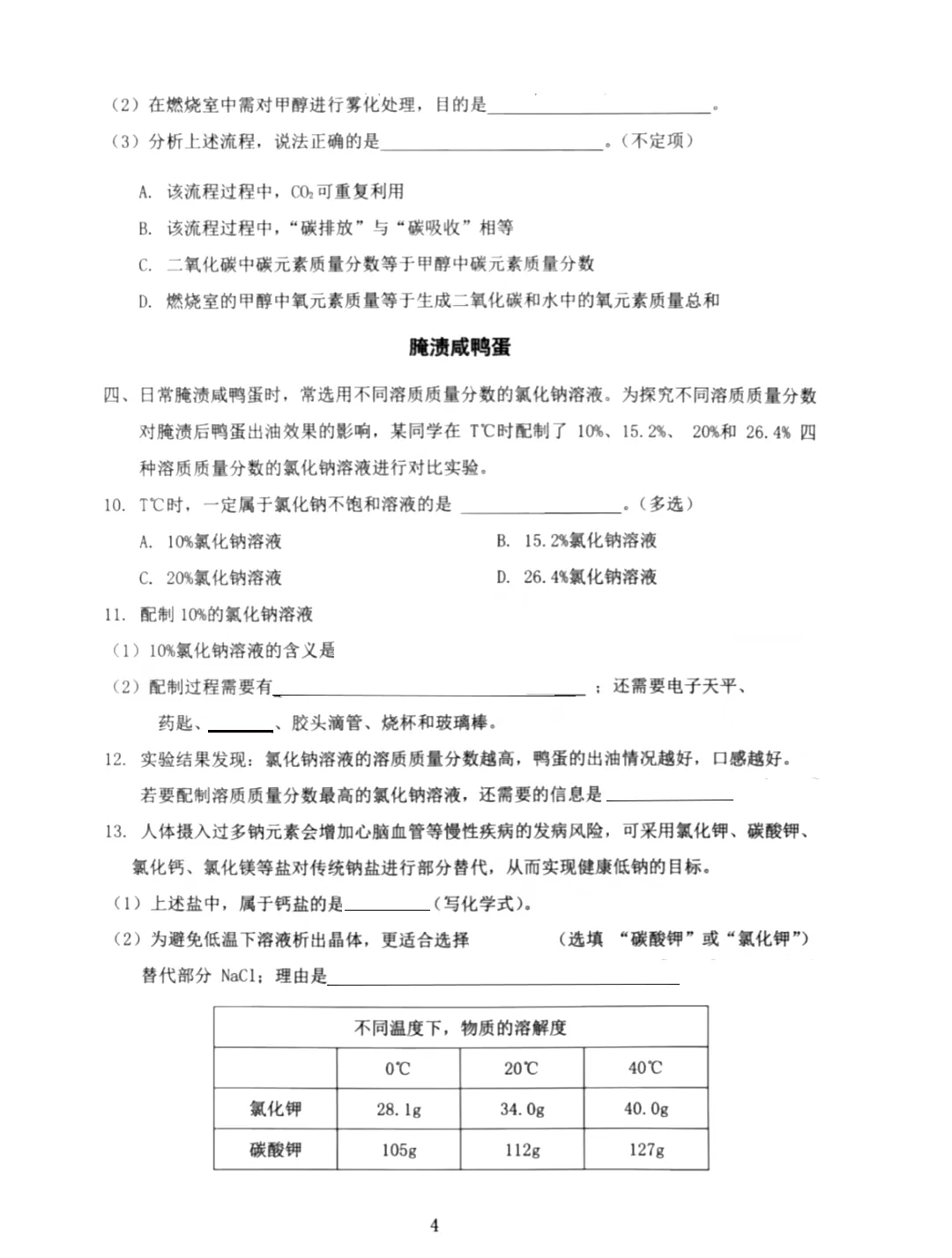 中考一模|松江区数学+英语+物理+化学试卷 第26张