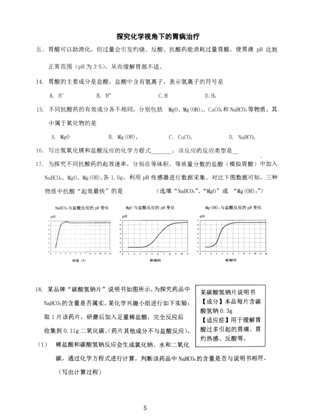 中考一模|松江区数学+英语+物理+化学试卷 第27张