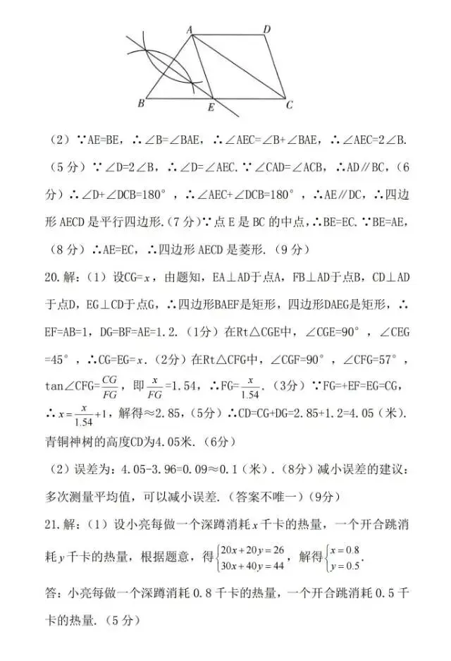 2026年地市中考模拟数学试卷(含答案) 第17张