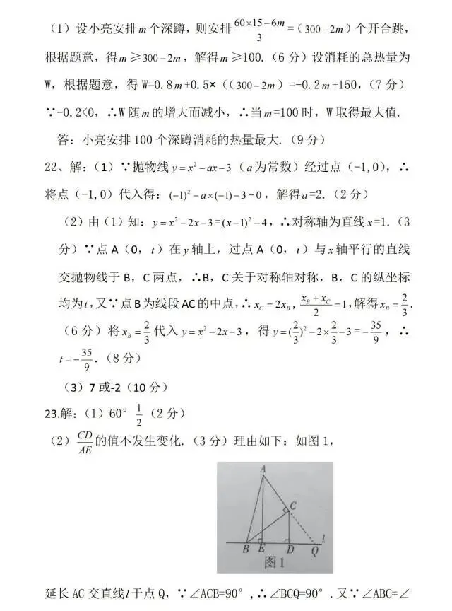 2026年地市中考模拟数学试卷(含答案) 第18张