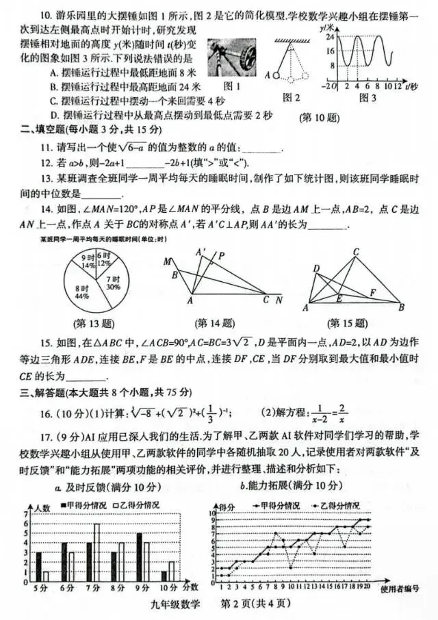 2026年地市中考模拟数学试卷(含答案) 第21张