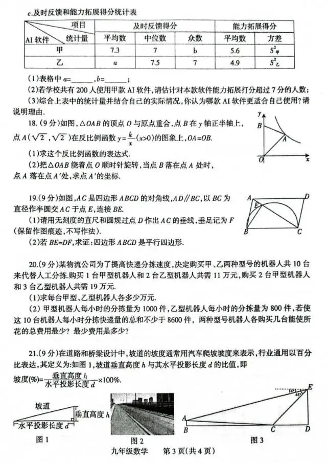 2026年地市中考模拟数学试卷(含答案) 第22张