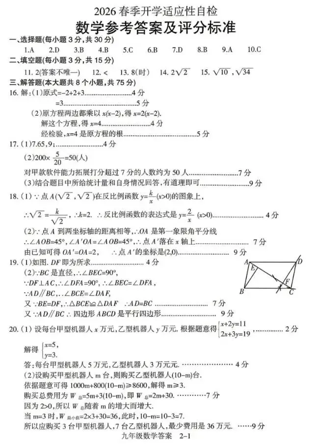 2026年地市中考模拟数学试卷(含答案) 第24张