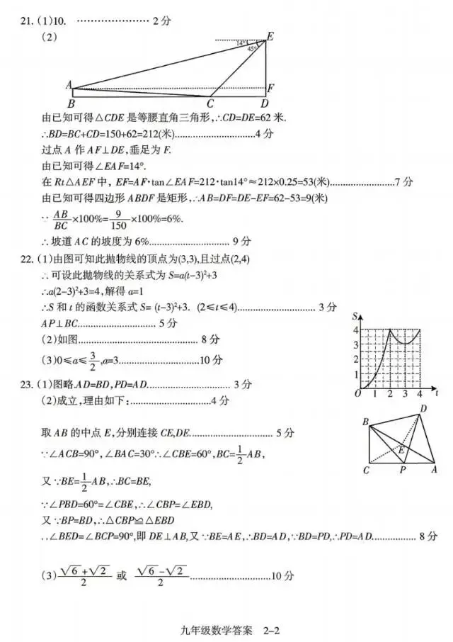 2026年地市中考模拟数学试卷(含答案) 第25张