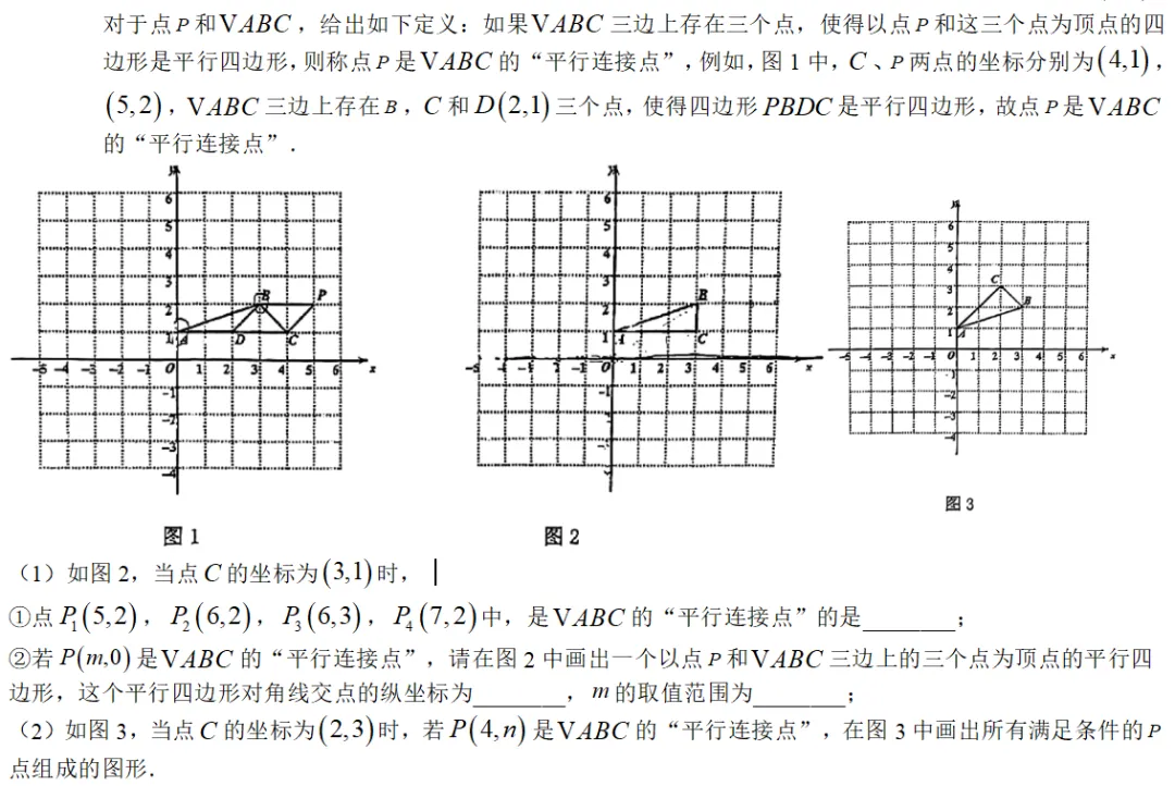燕山地区2025下八练习 数学试卷压轴题 第2张