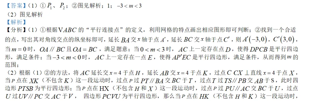 燕山地区2025下八练习 数学试卷压轴题 第3张