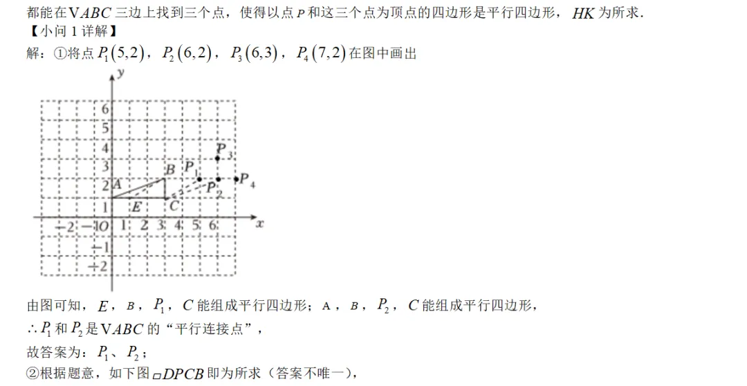 燕山地区2025下八练习 数学试卷压轴题 第4张
