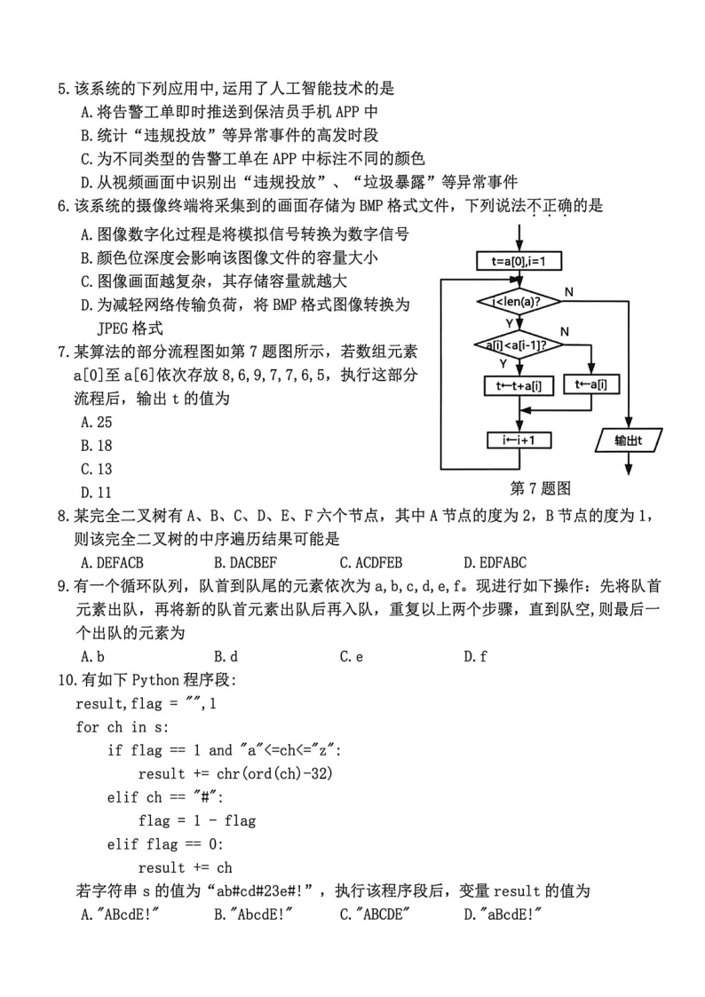 11.2604宁波二模技术试卷 第2张