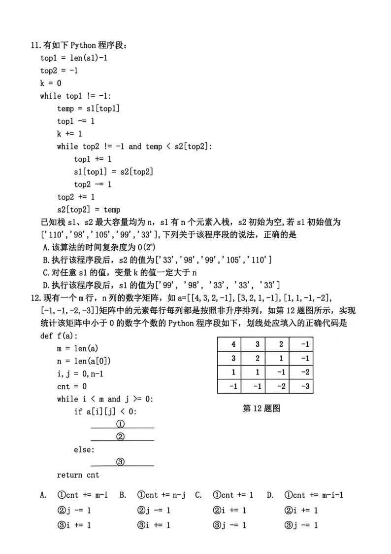 11.2604宁波二模技术试卷 第3张