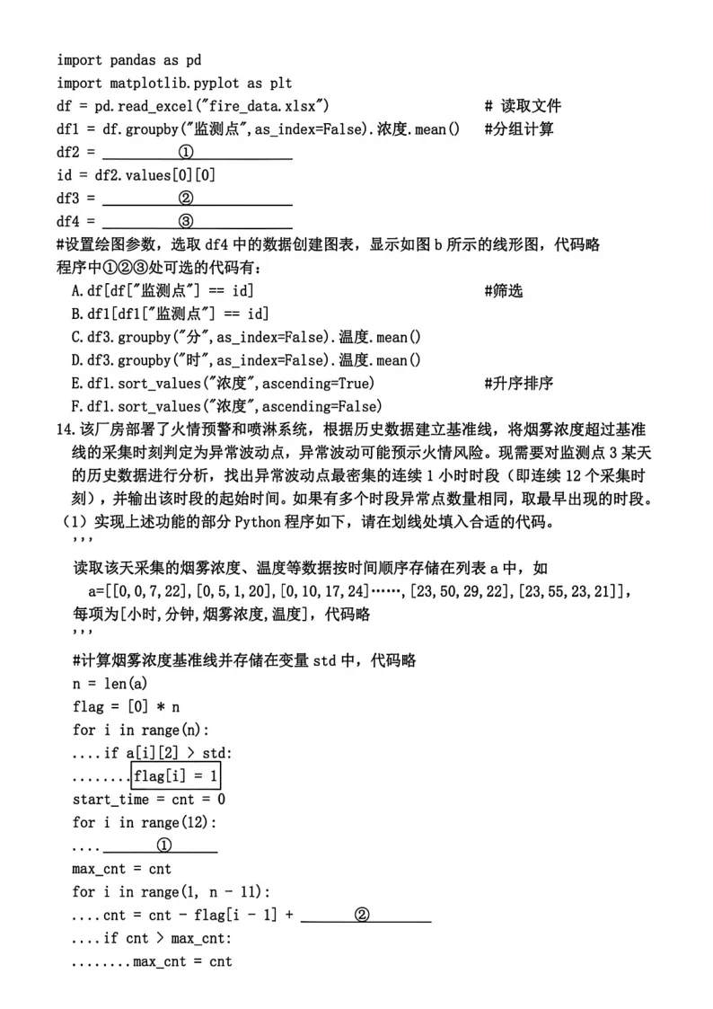 11.2604宁波二模技术试卷 第5张
