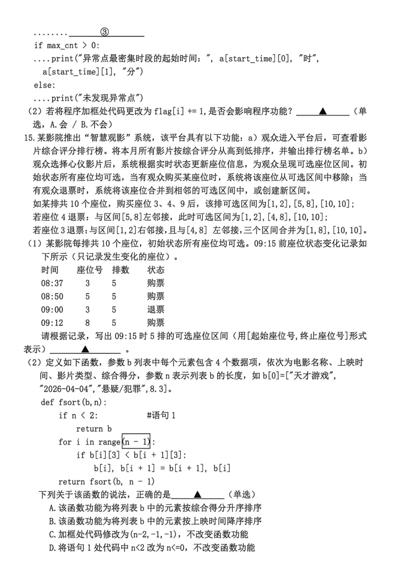 11.2604宁波二模技术试卷 第6张
