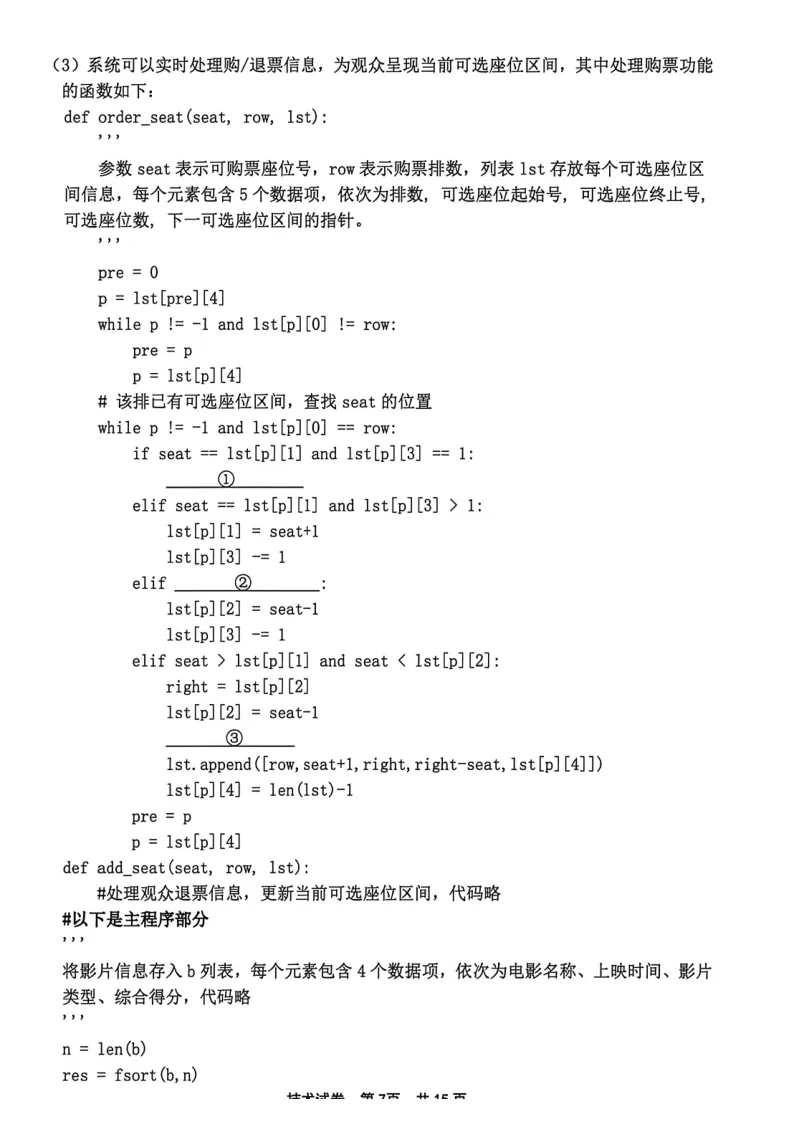 11.2604宁波二模技术试卷 第7张