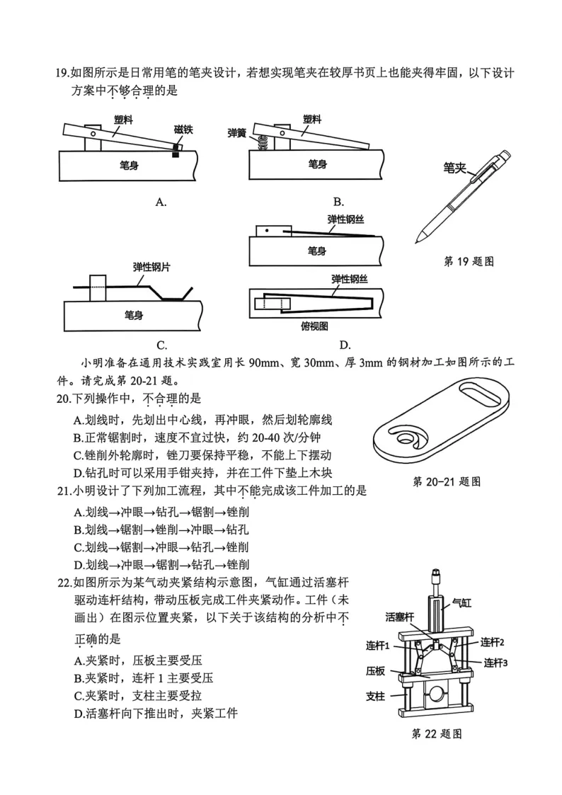 11.2604宁波二模技术试卷 第10张