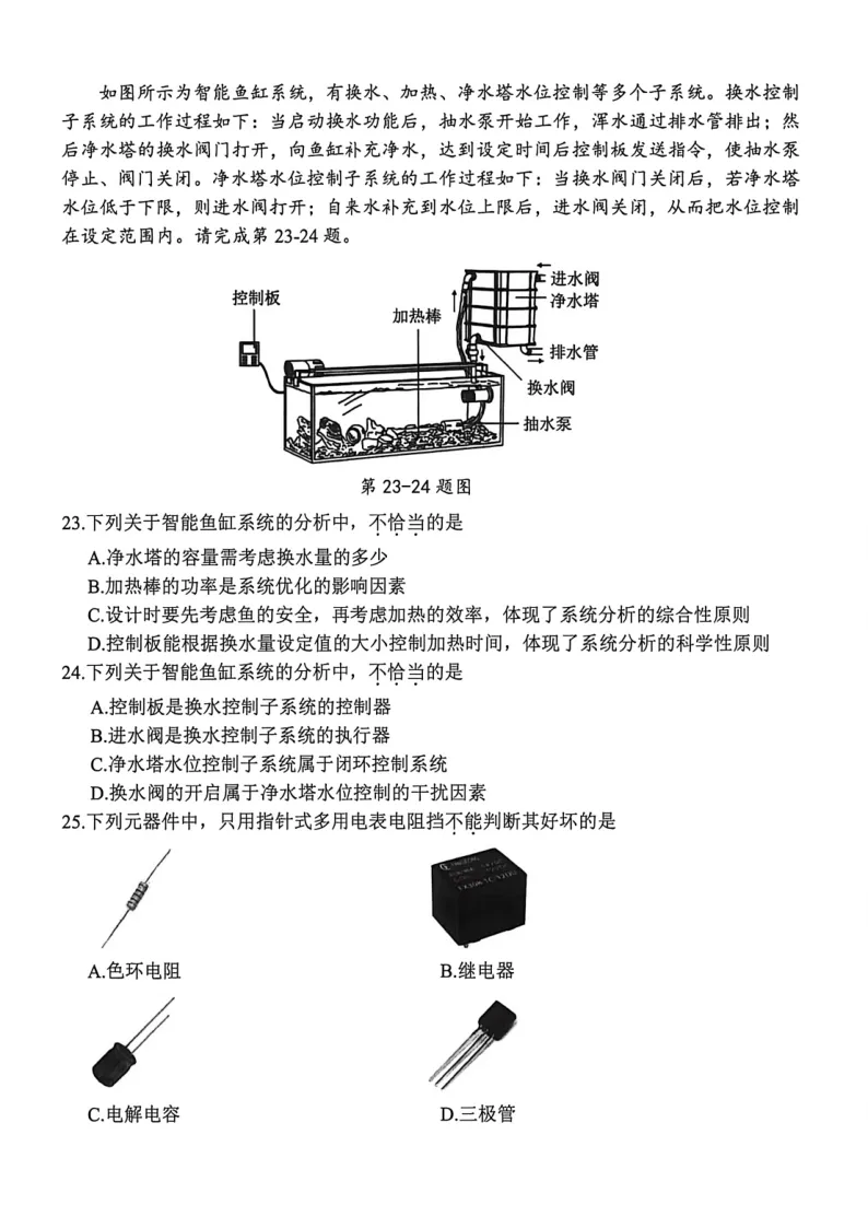 11.2604宁波二模技术试卷 第11张