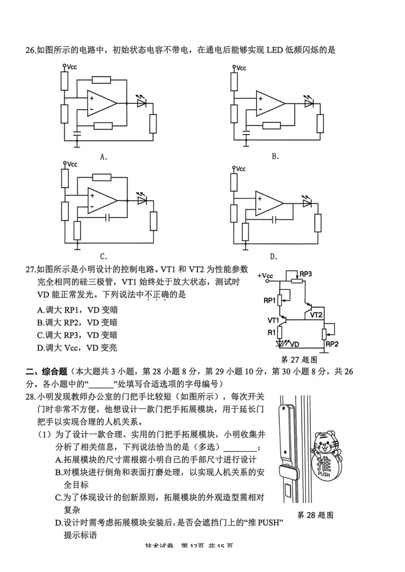 11.2604宁波二模技术试卷 第12张