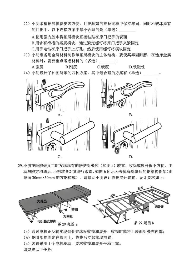 11.2604宁波二模技术试卷 第13张